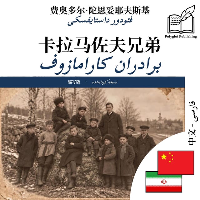 برادران کارامازوف