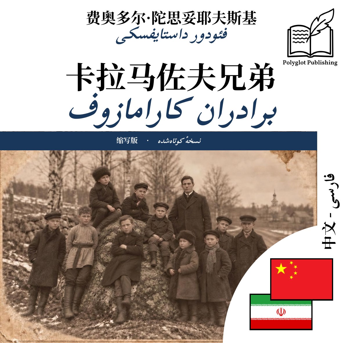 برادران کارامازوف