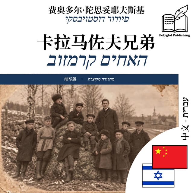 האחים קרמזוב