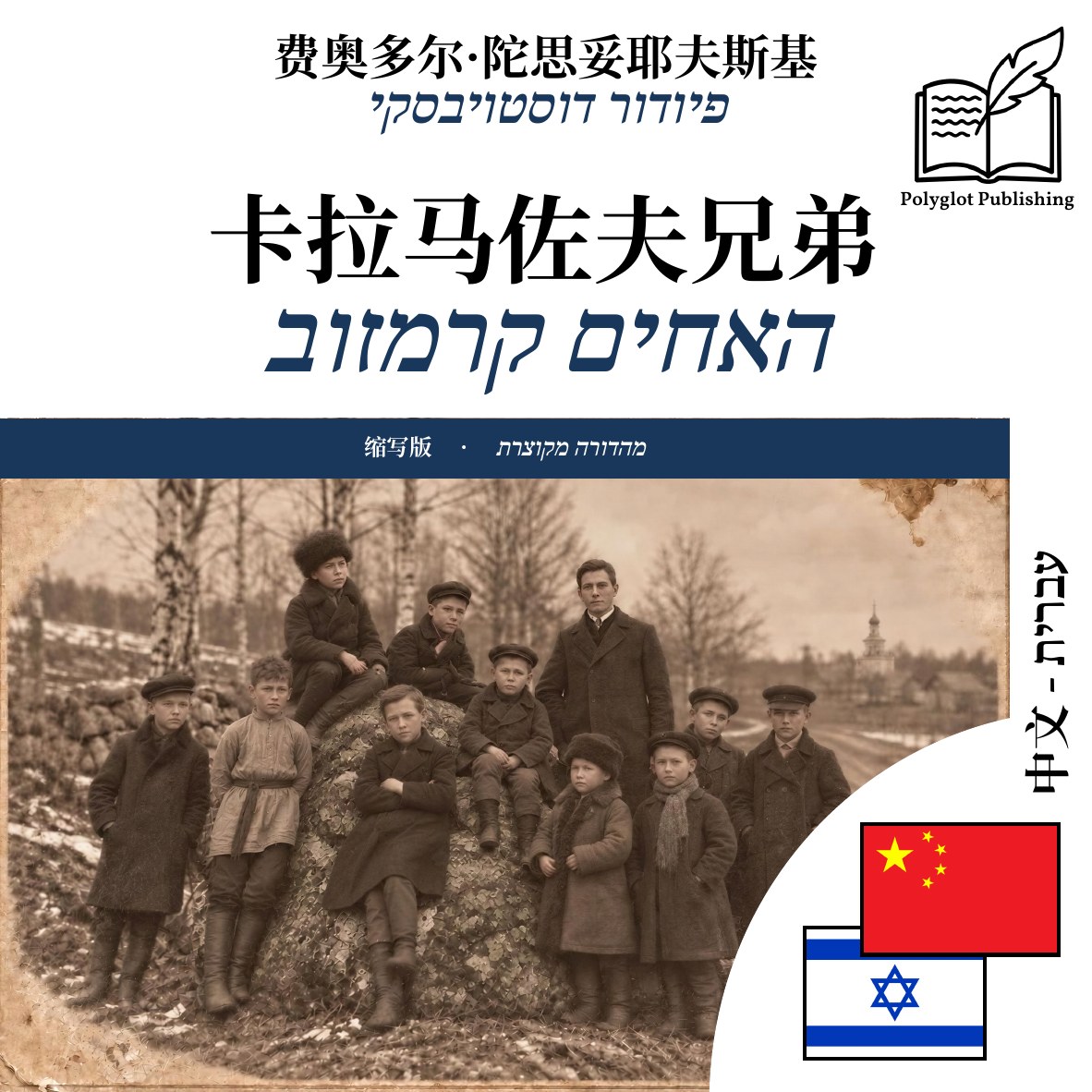 האחים קרמזוב