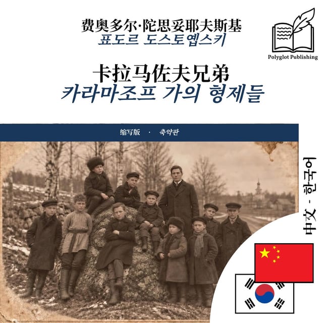 카라마조프 가의 형제들
