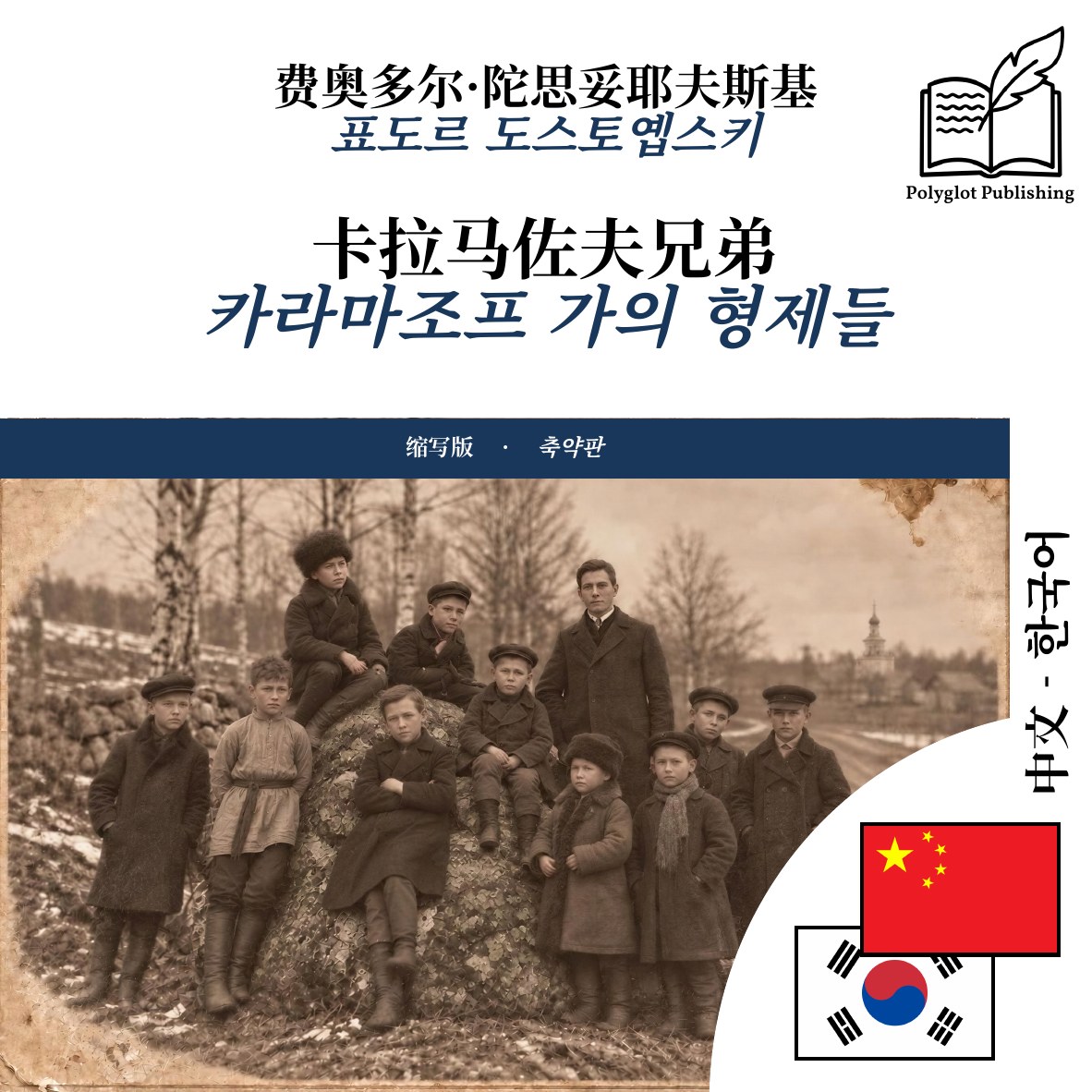 카라마조프 가의 형제들