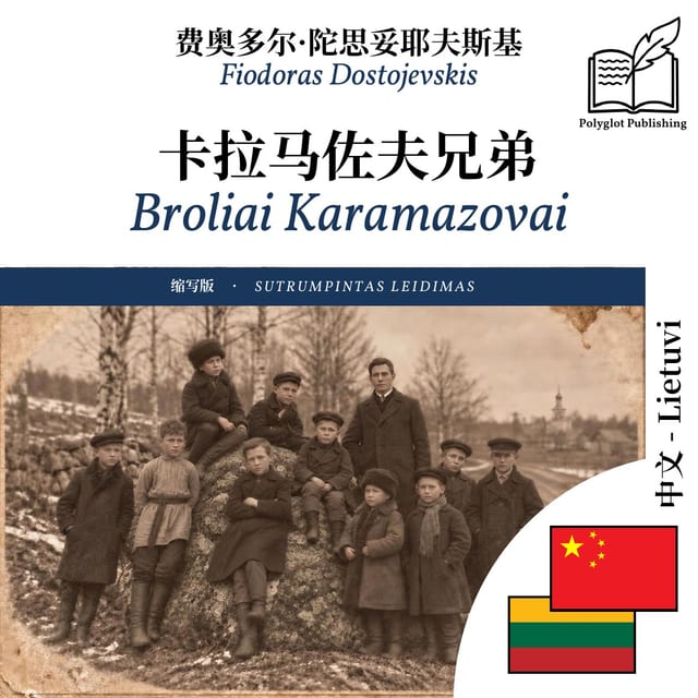 Broliai Karamazovai