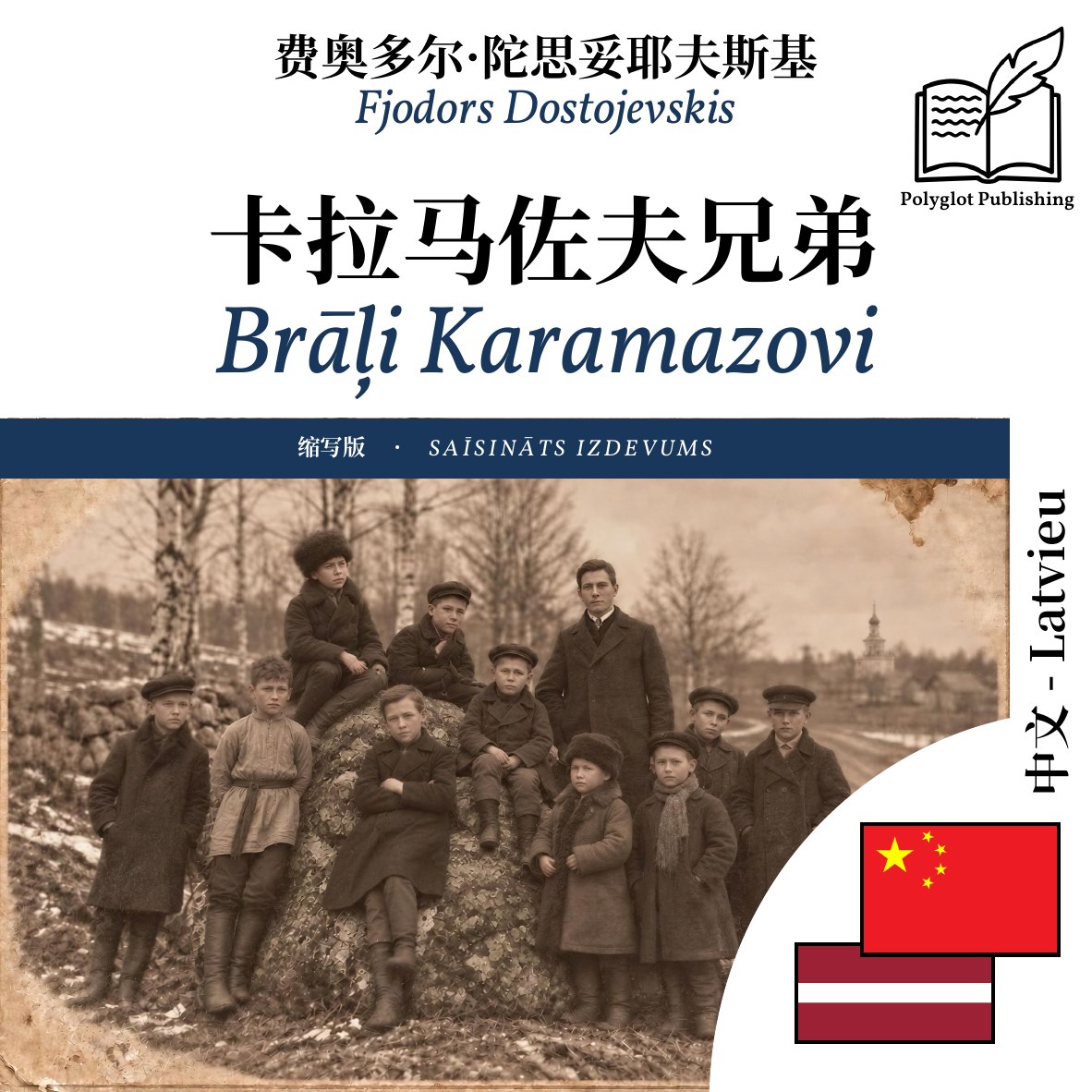 Brāļi Karamazovi