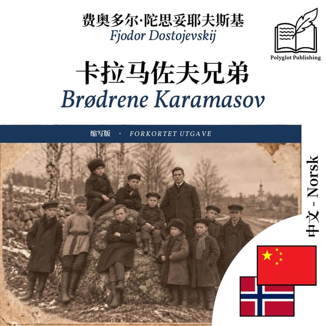 Brødrene Karamasov
