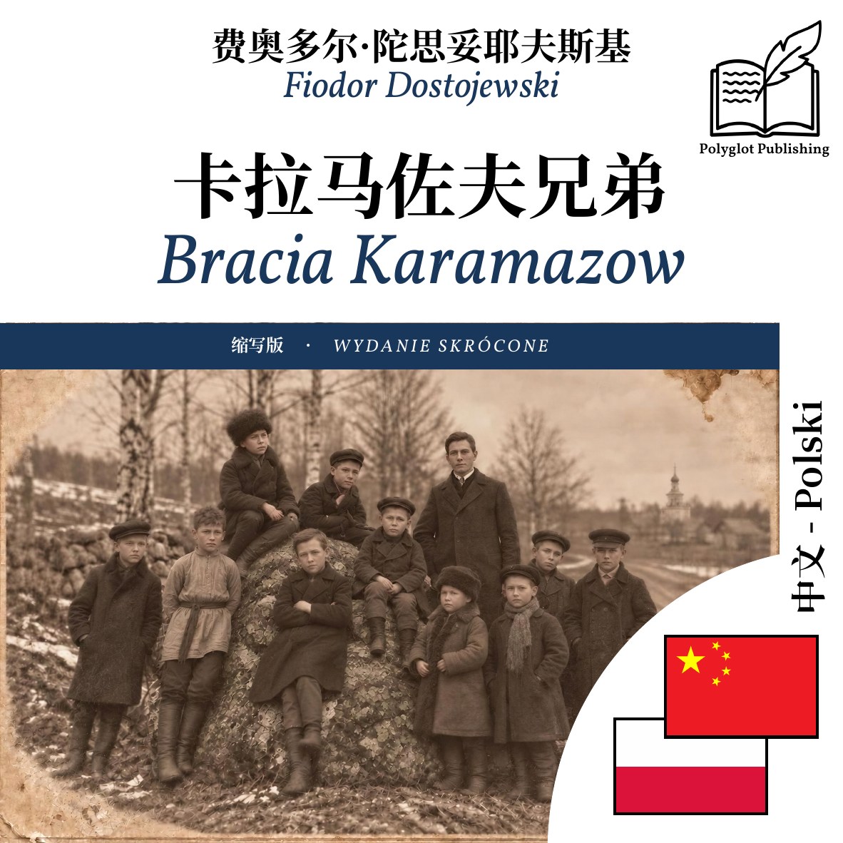 Bracia Karamazow