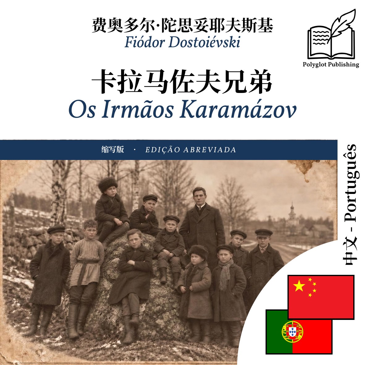 Os Irmãos Karamázov