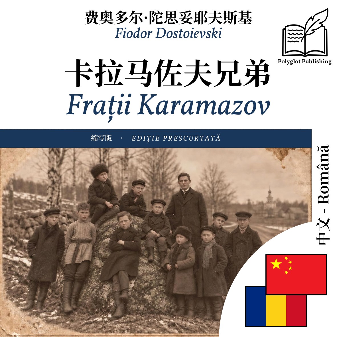 Frații Karamazov
