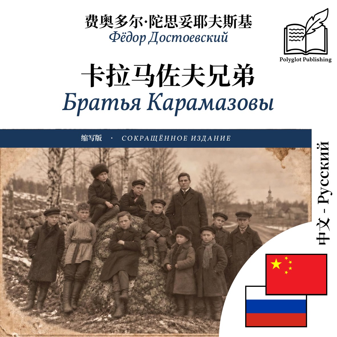 Братья Карамазовы