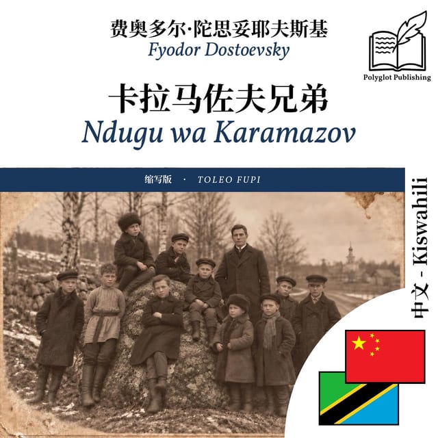 Ndugu wa Karamazov