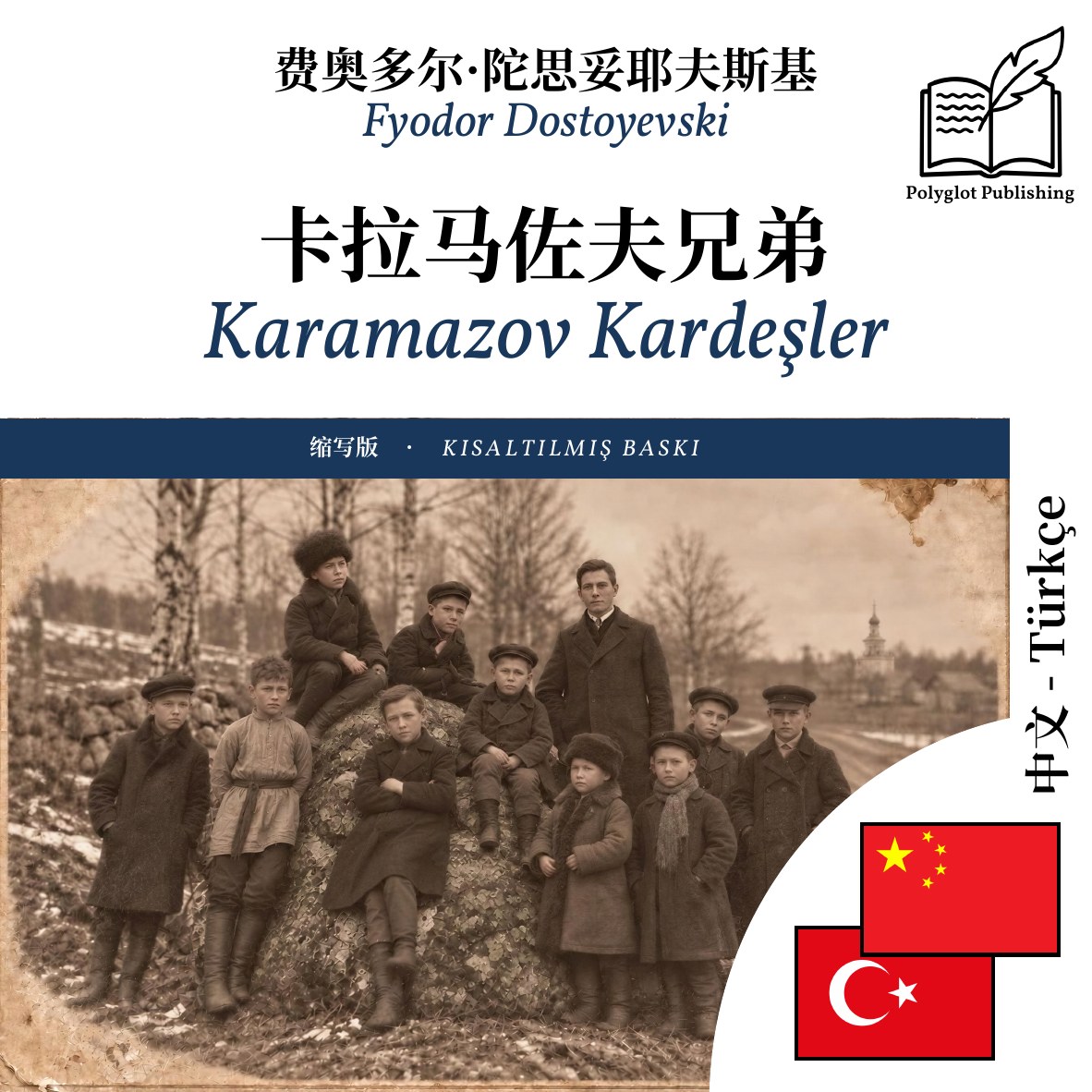 Karamazov Kardeşler
