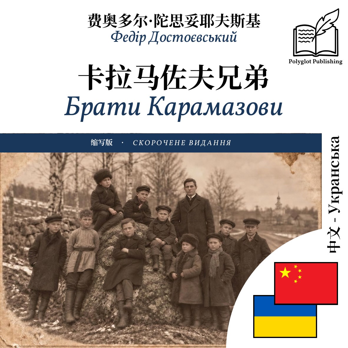 Брати Карамазови