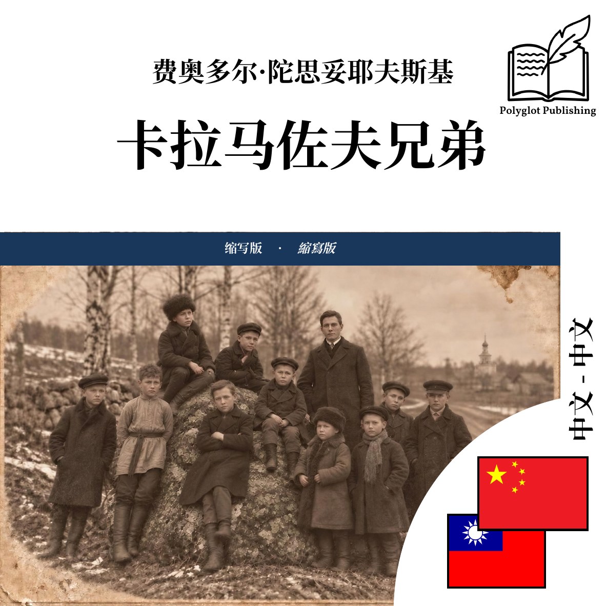 卡拉馬佐夫兄弟