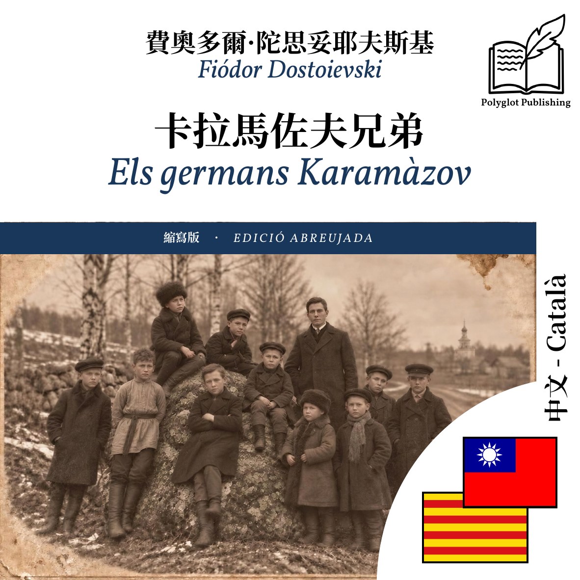Els germans Karamàzov