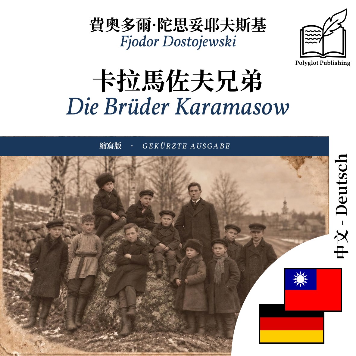 Die Brüder Karamasow