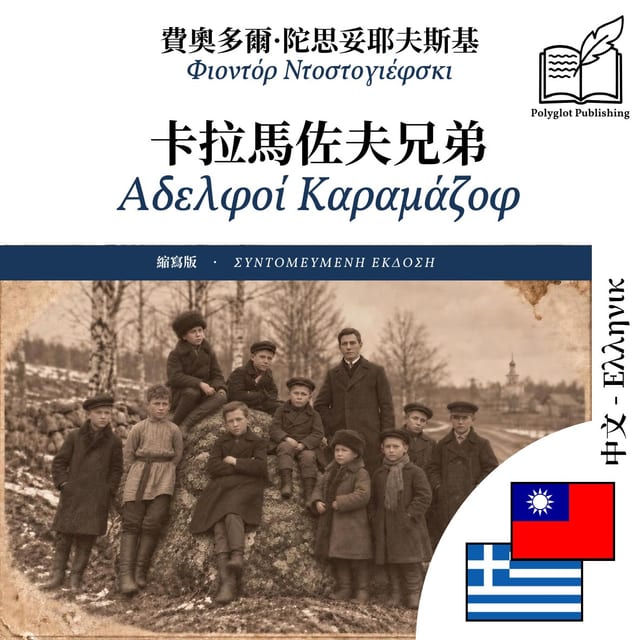 Αδελφοί Καραμάζοφ