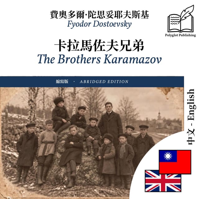 The Brothers Karamazov