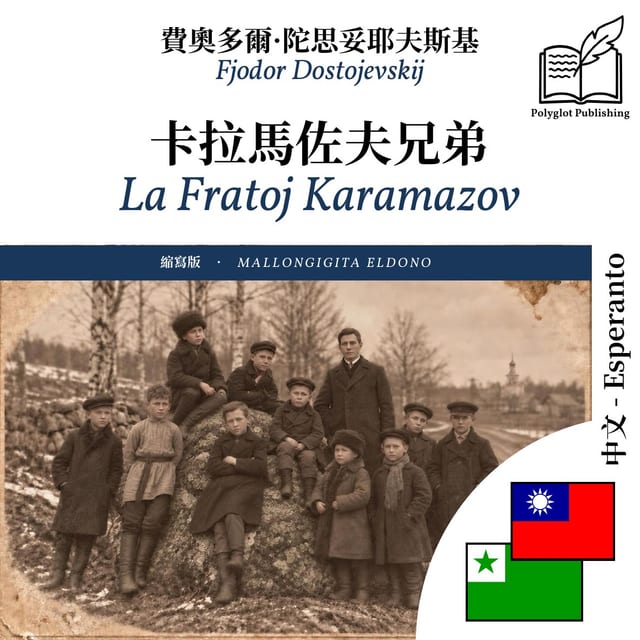 La Fratoj Karamazov