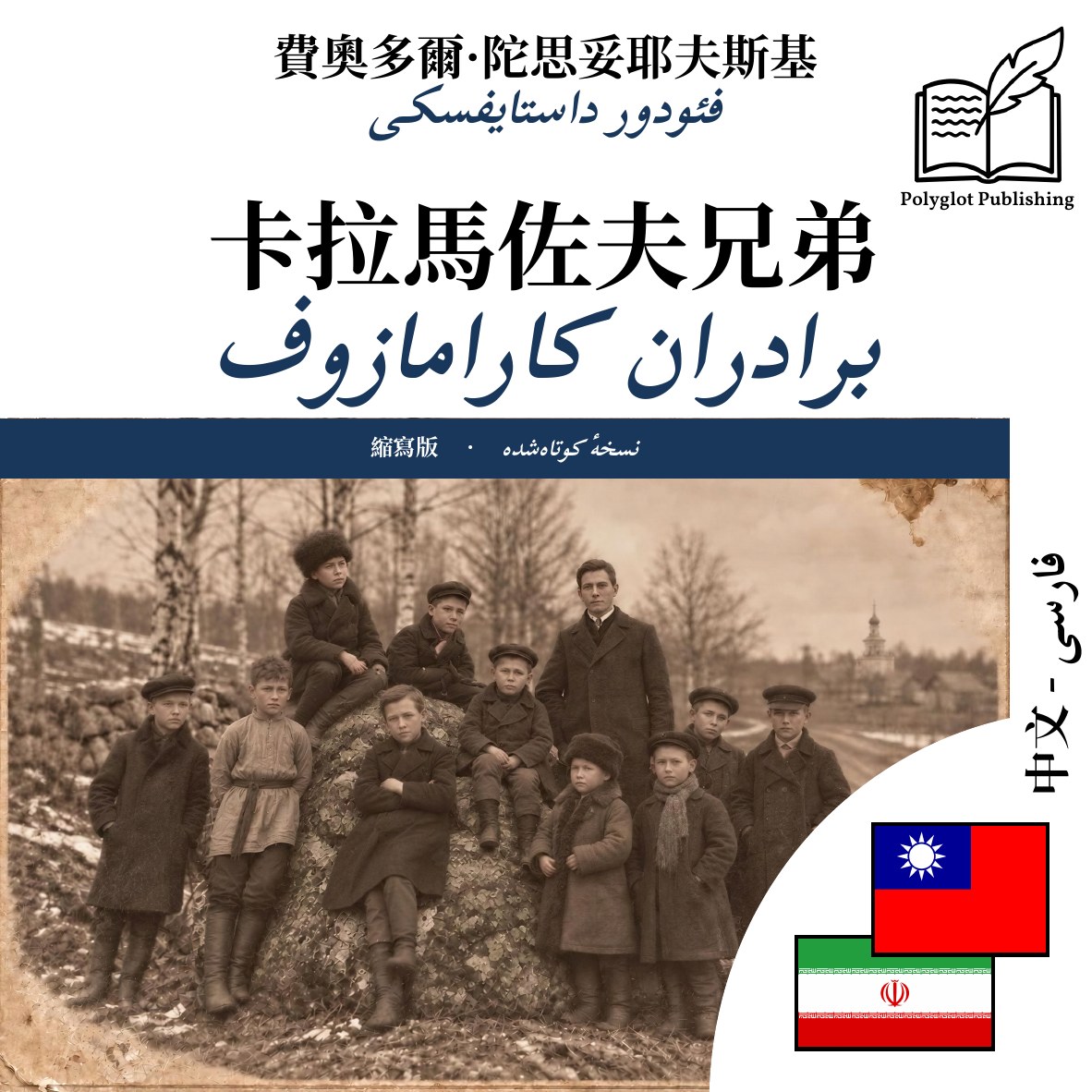 برادران کارامازوف