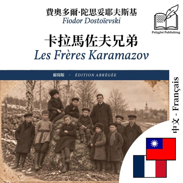 Les Frères Karamazov