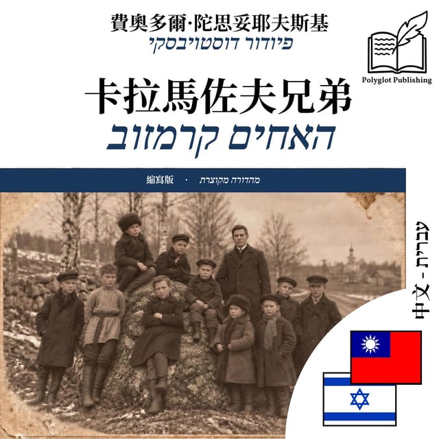 האחים קרמזוב