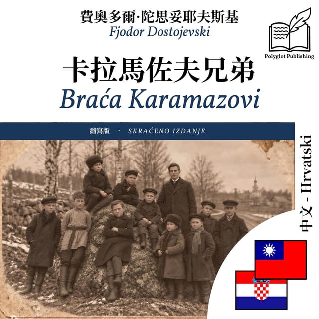 Braća Karamazovi