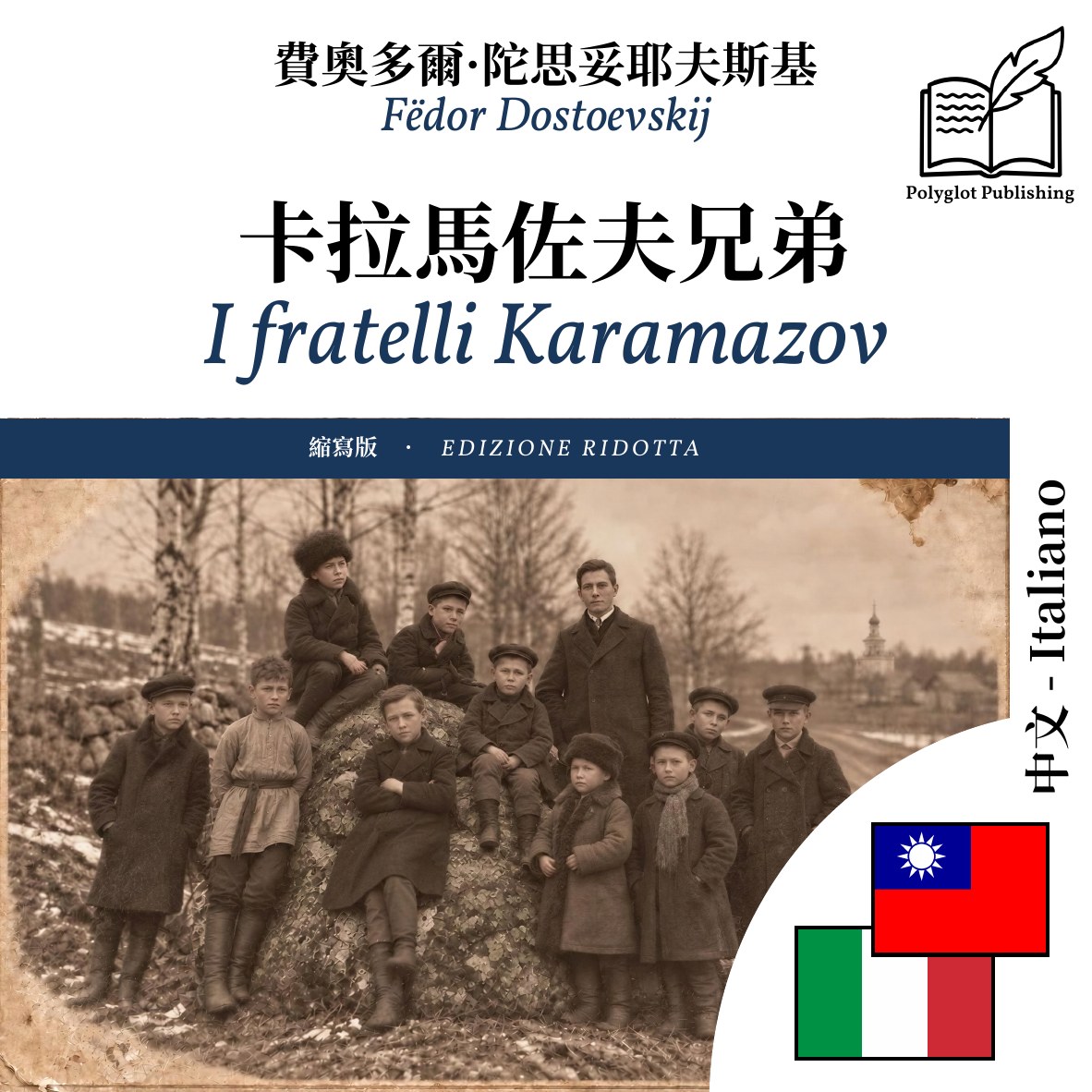 I fratelli Karamazov