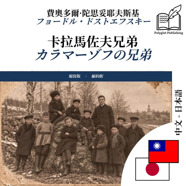 カラマーゾフの兄弟