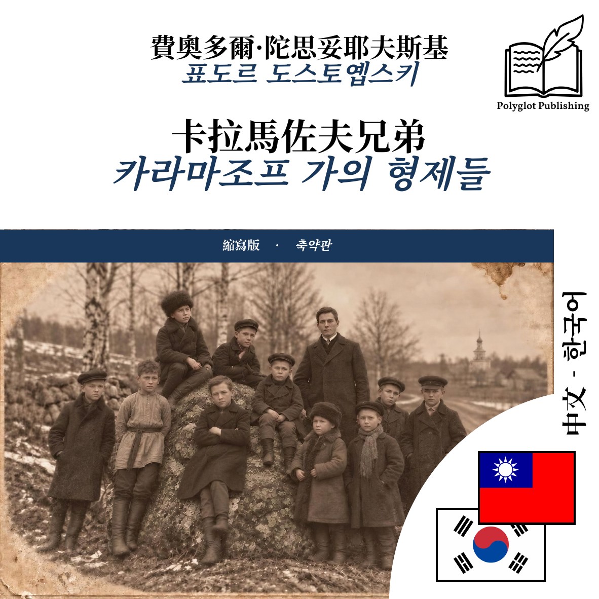 카라마조프 가의 형제들