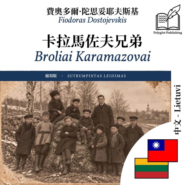 Broliai Karamazovai