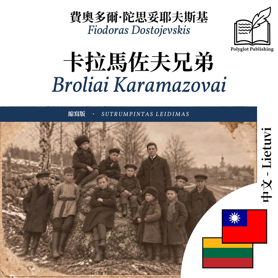 Broliai Karamazovai
