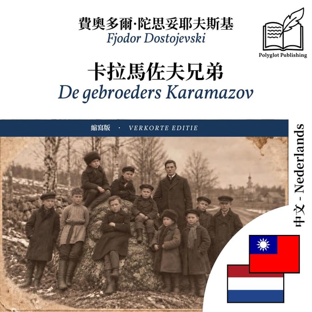 De gebroeders Karamazov