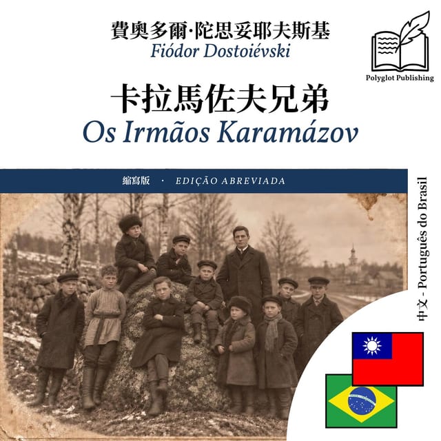 Os Irmãos Karamázov