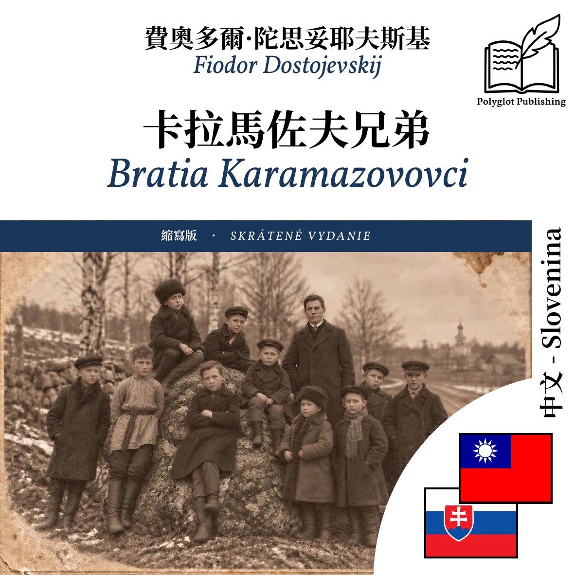 Bratia Karamazovovci