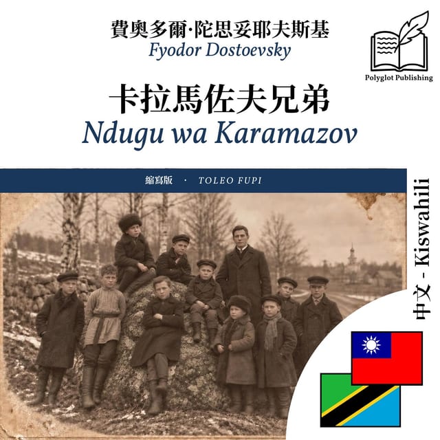 Ndugu wa Karamazov