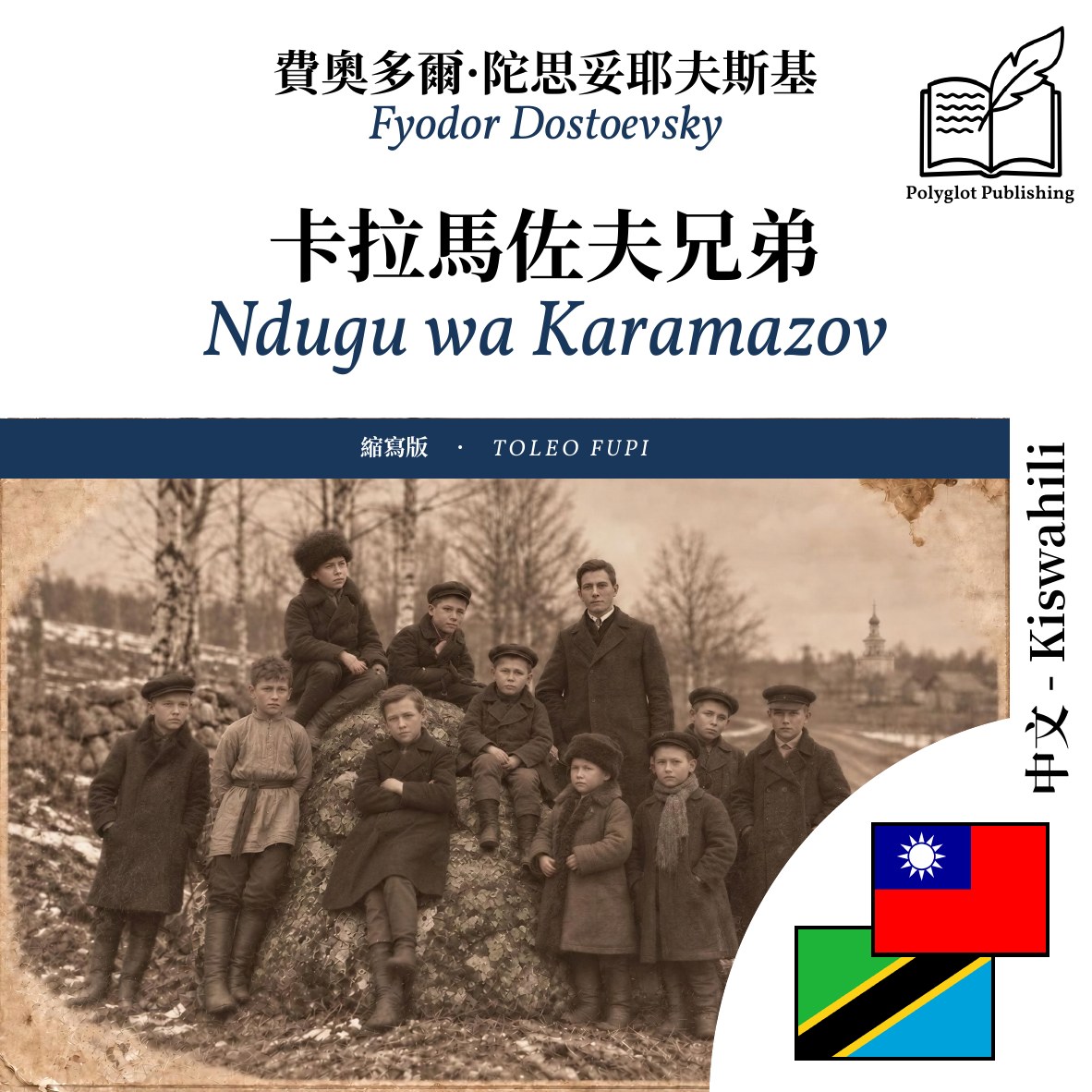 Ndugu wa Karamazov