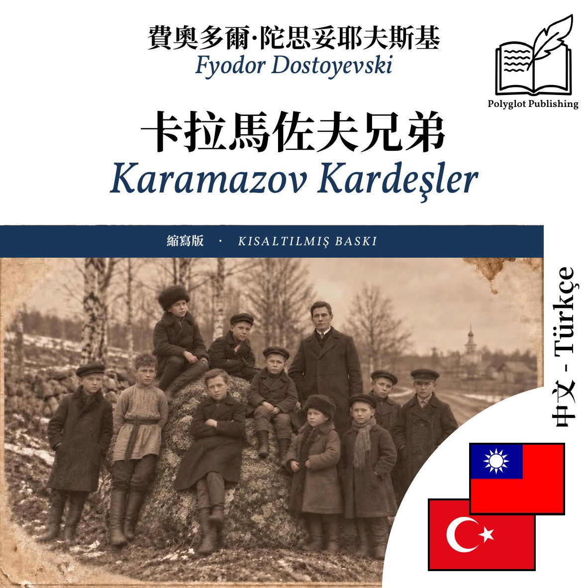 Karamazov Kardeşler