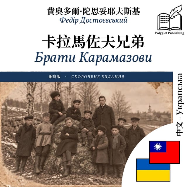 Брати Карамазови