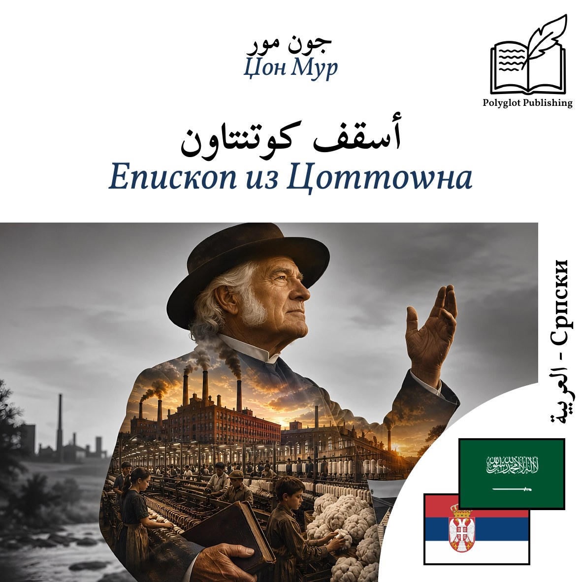 Епископ из Цоттоwна