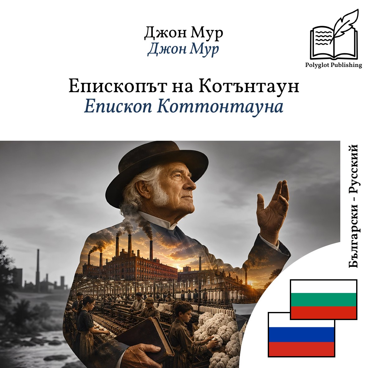 Епископ Коттонтауна