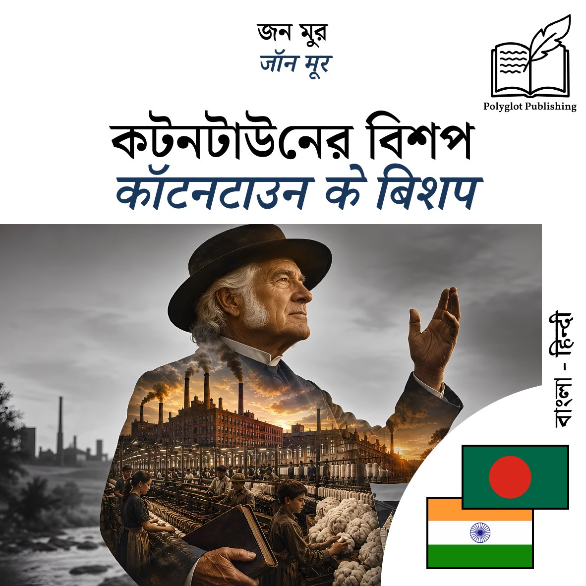 कॉटनटाउन के बिशप