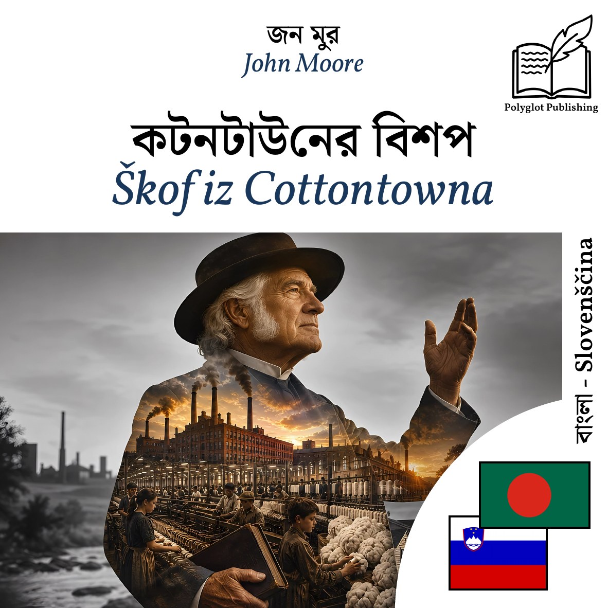 Škof iz Cottontowna