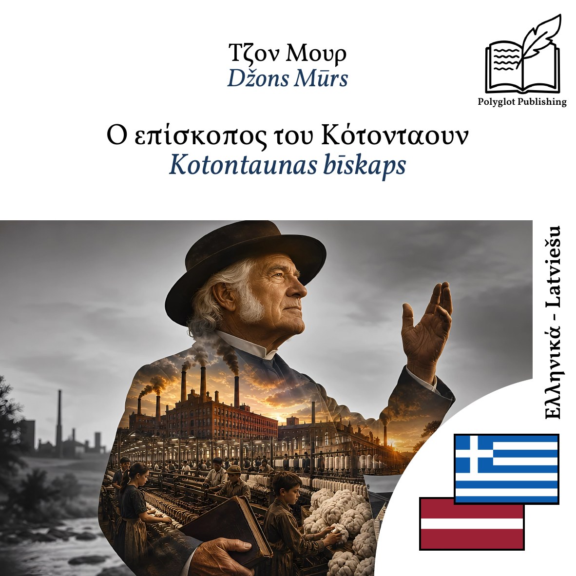 Kotontaunas bīskaps