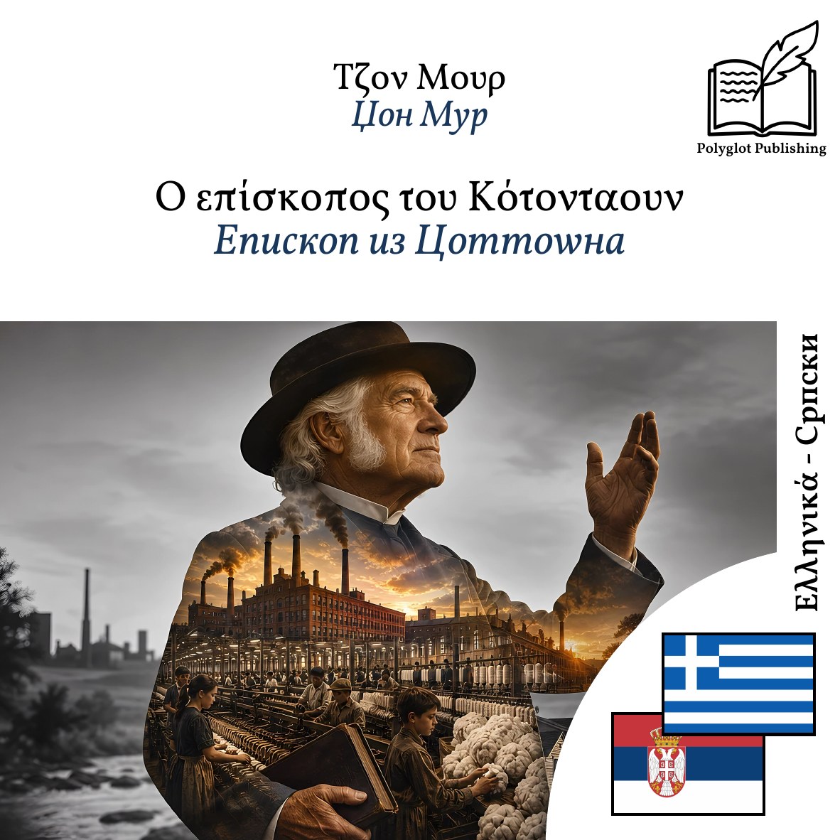 Епископ из Цоттоwна