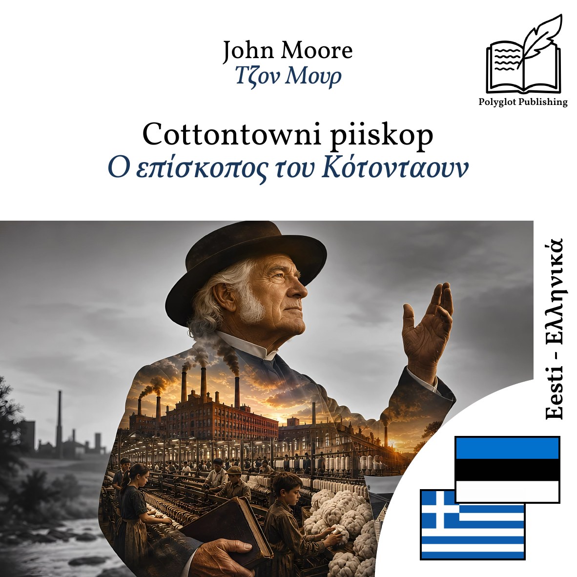 Ο επίσκοπος του Κότονταουν