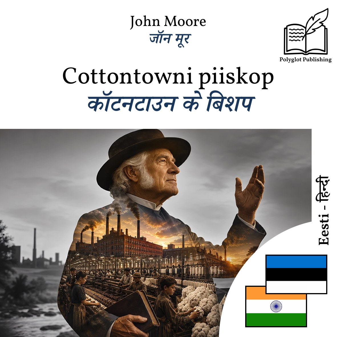 कॉटनटाउन के बिशप