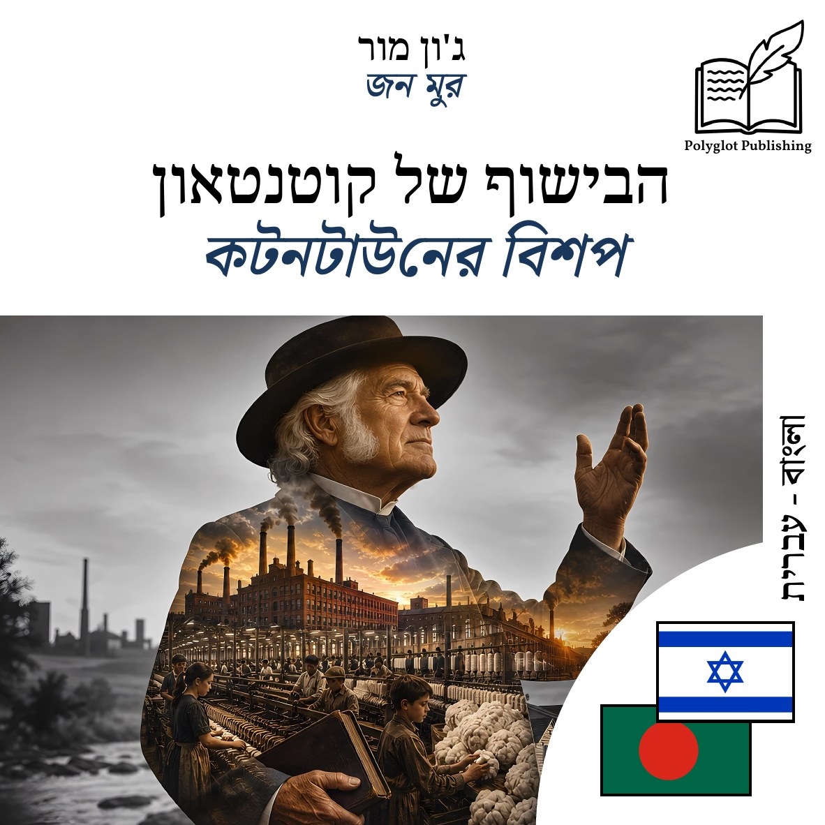 কটনটাউনের বিশপ