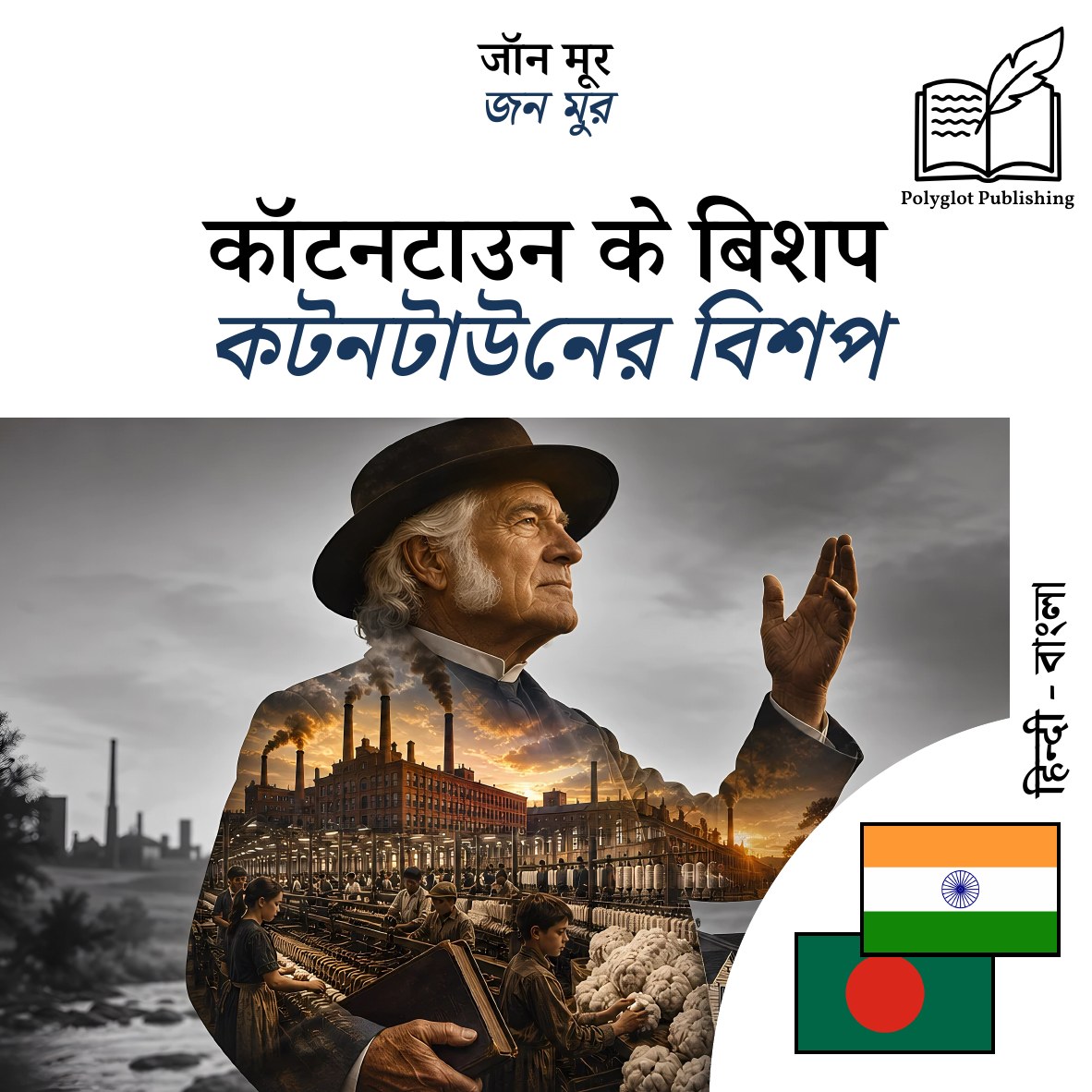 কটনটাউনের বিশপ
