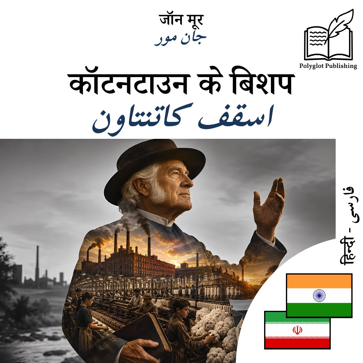 اسقف کاتنتاون