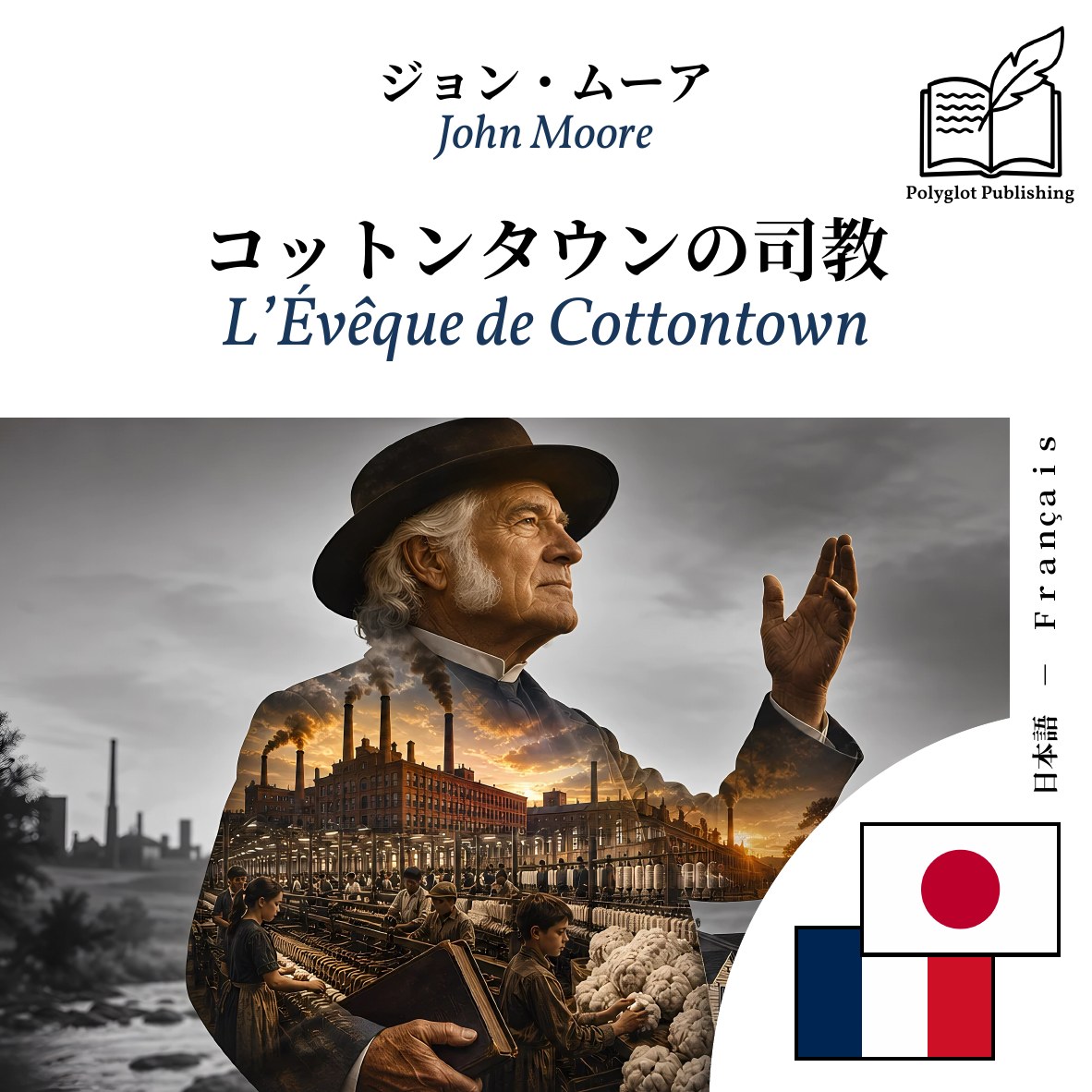 L’Évêque de Cottontown